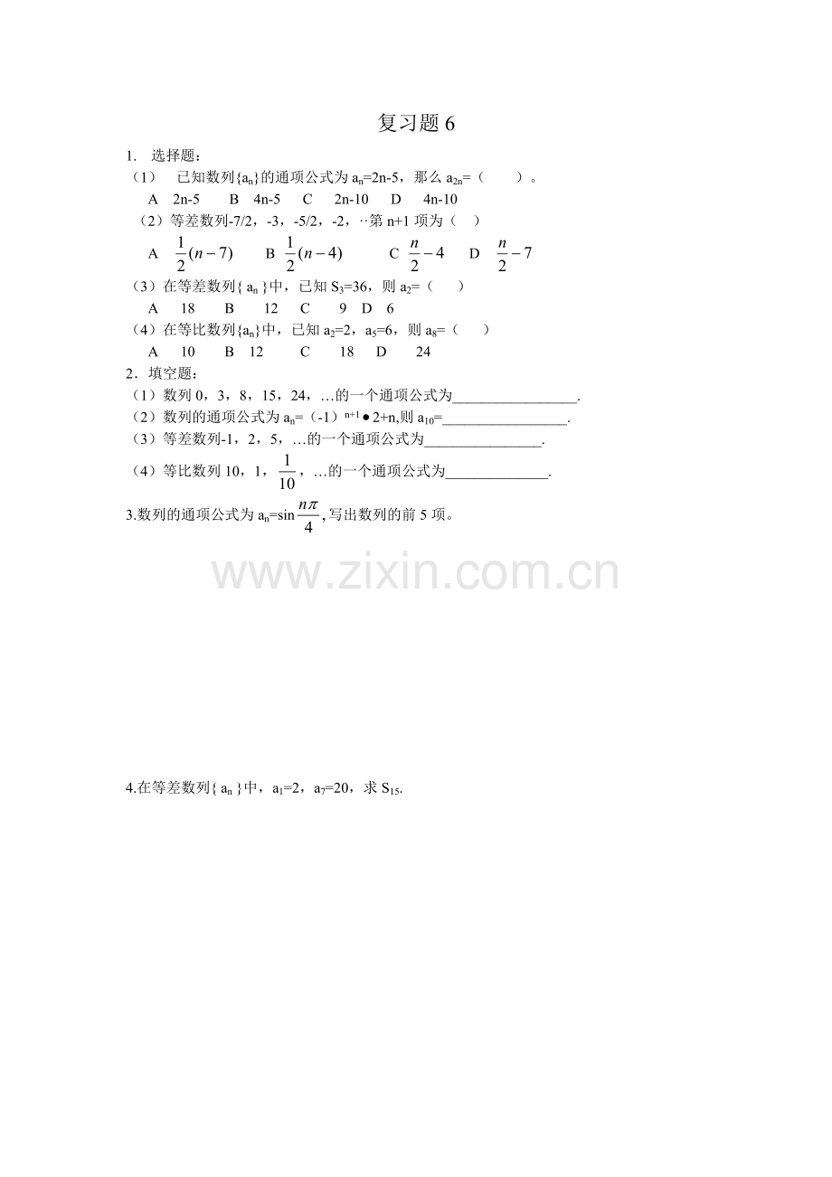 职高数学基础模块下册复习题67-8-9.doc_第1页