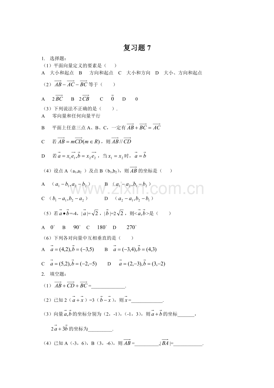 职高数学基础模块下册复习题67-8-9.doc_第3页