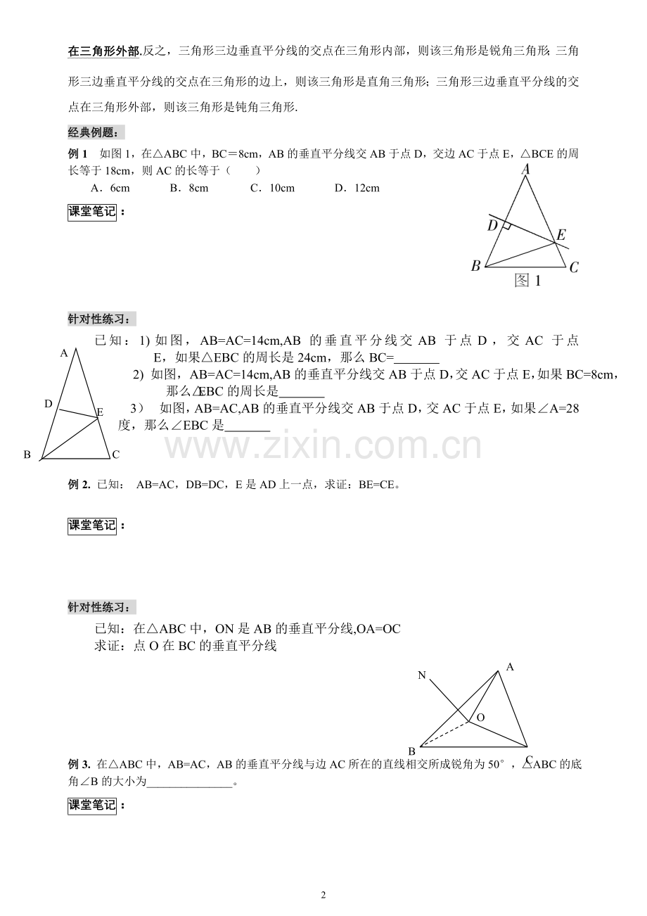 垂直平分线与角平分线典型题.doc_第2页