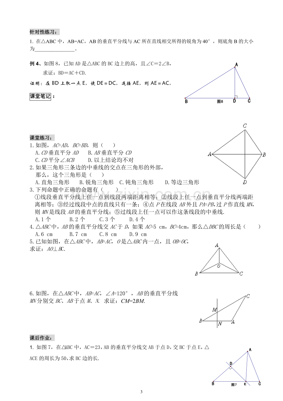 垂直平分线与角平分线典型题.doc_第3页