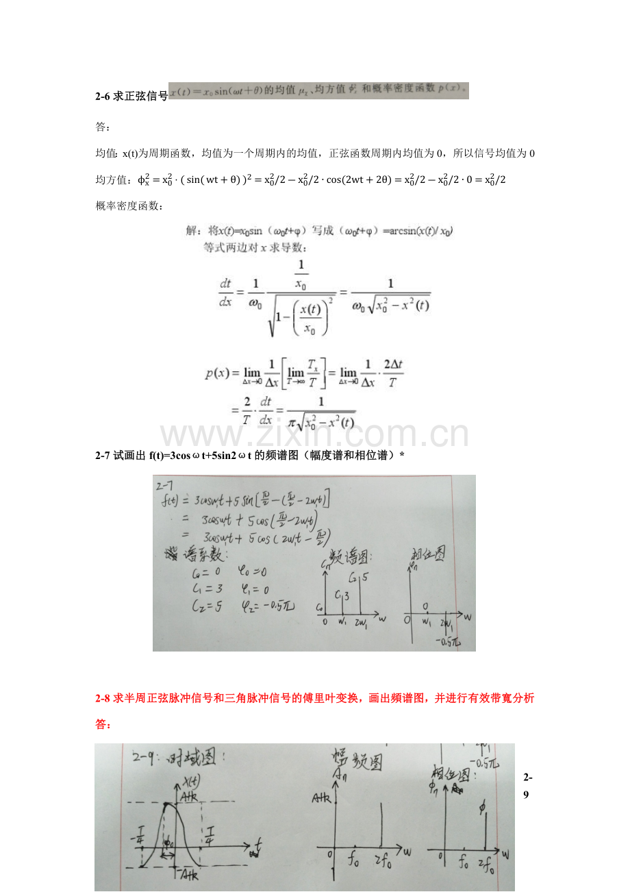 工程测试技术答案(第三版)孔德仁主编.doc_第3页