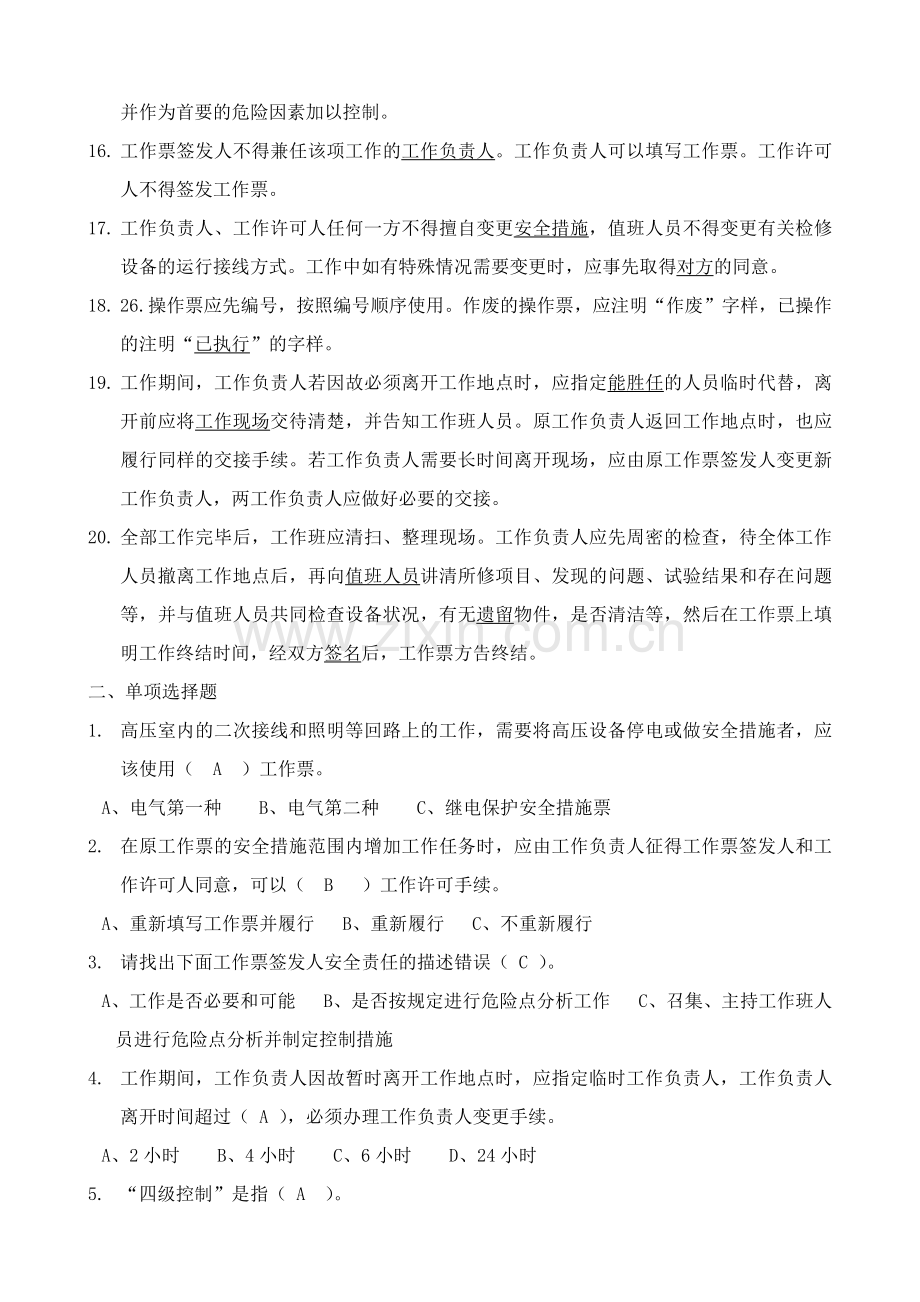 发电有限责任公司三种人考试题库(含答案).doc_第2页