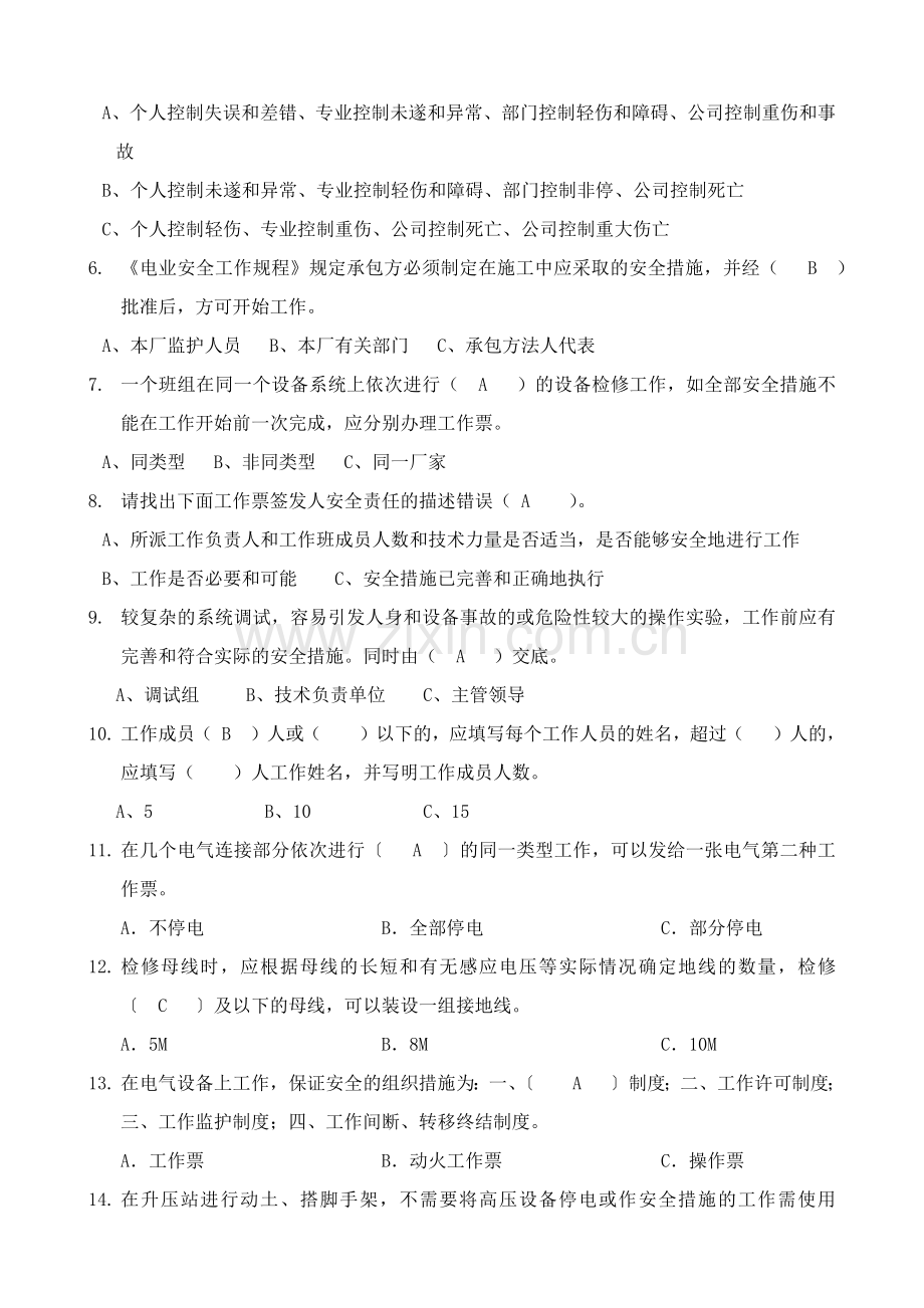 发电有限责任公司三种人考试题库(含答案).doc_第3页