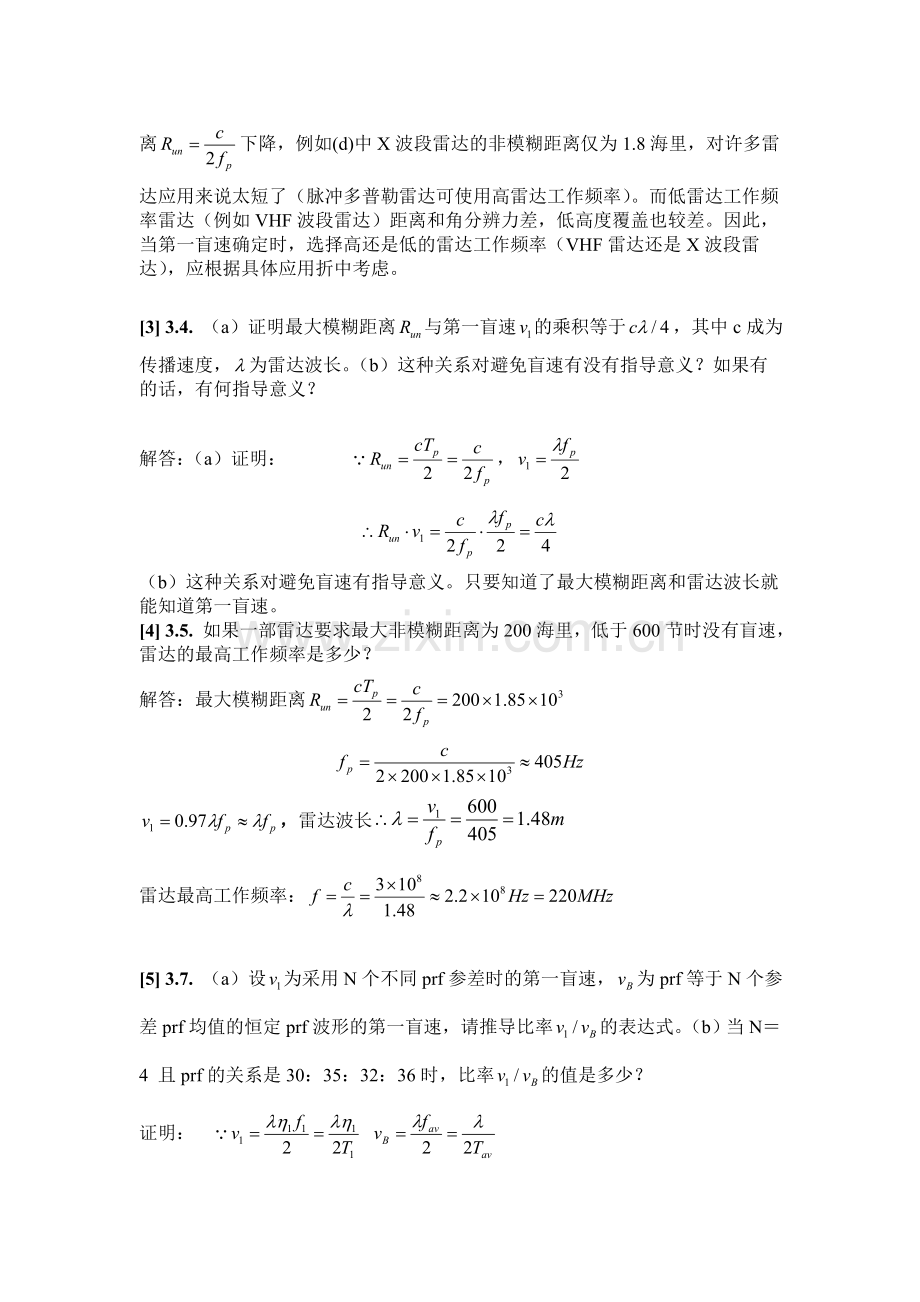 雷达系统导论第3-4章作业答案.doc_第2页