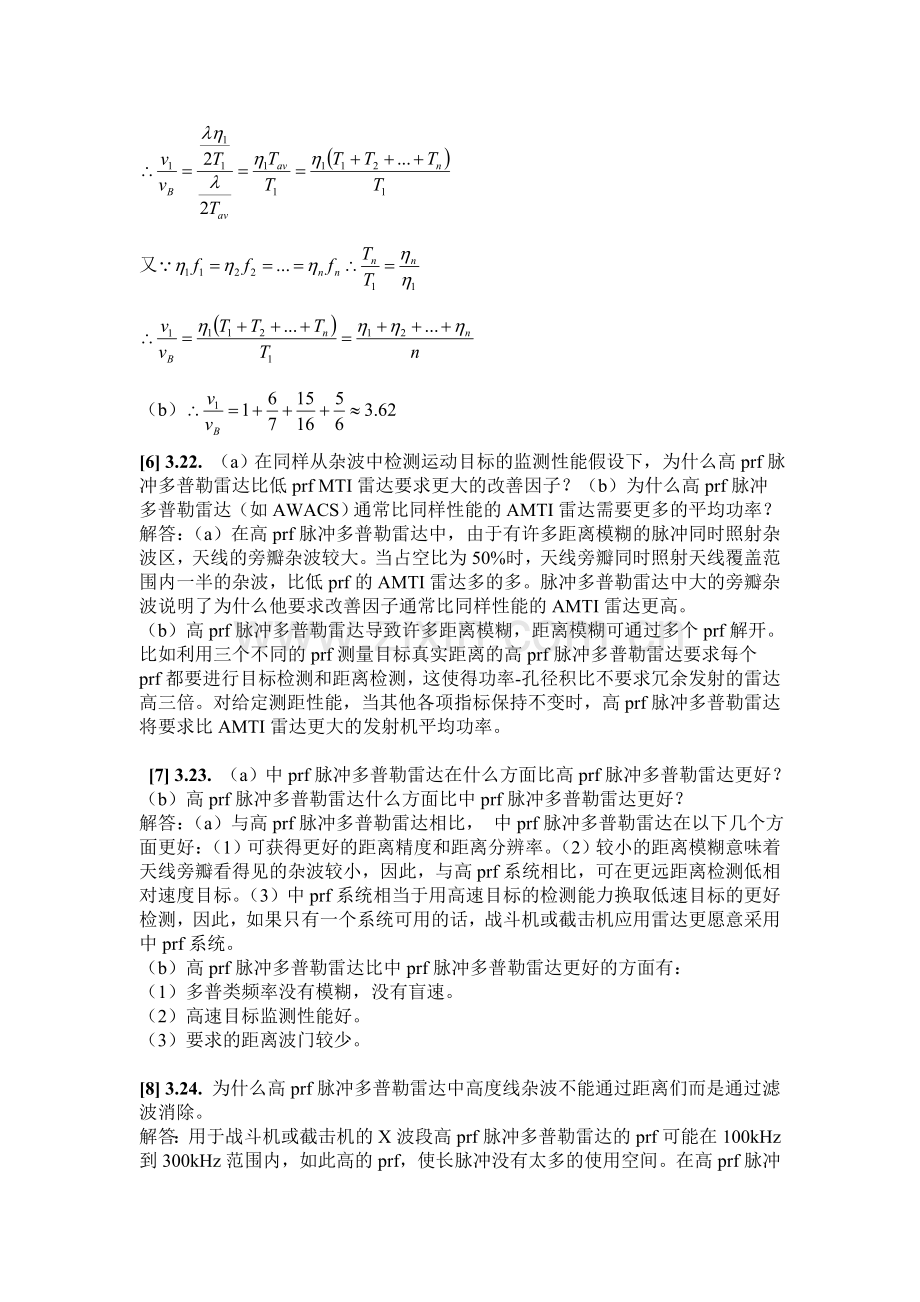 雷达系统导论第3-4章作业答案.doc_第3页