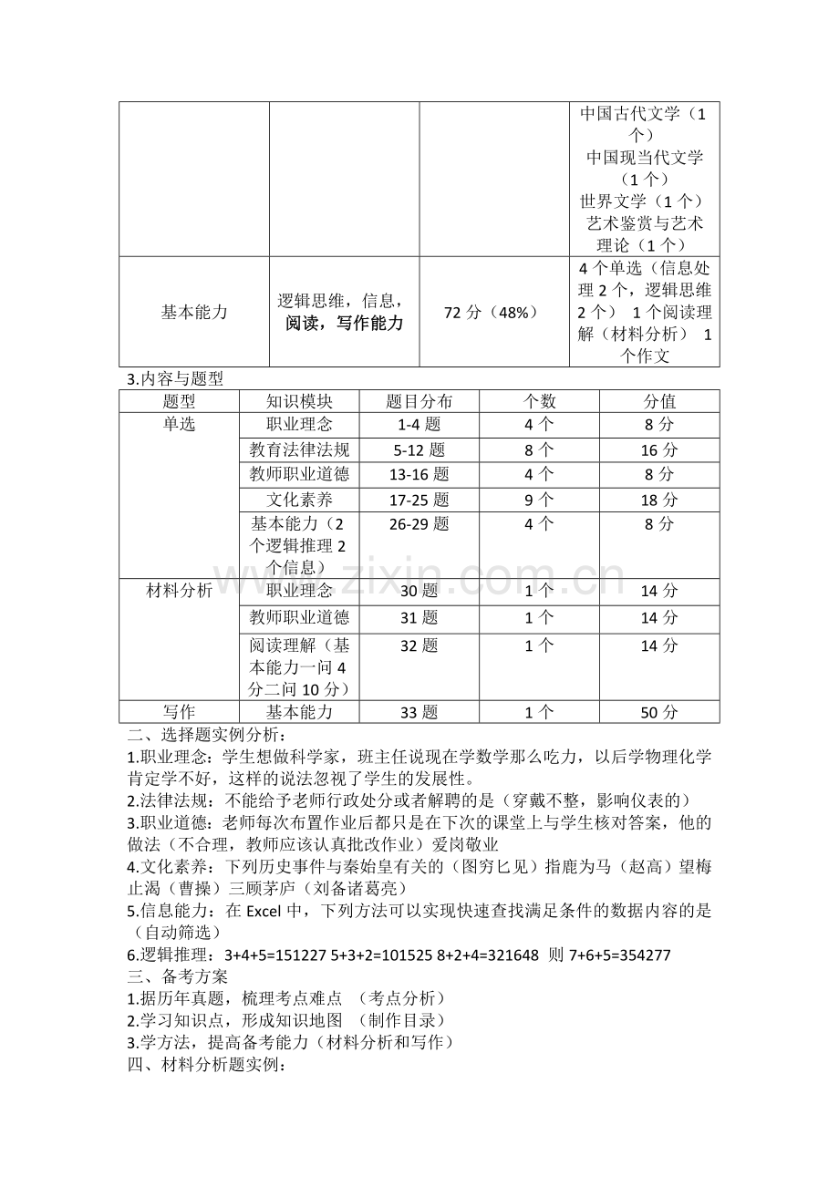 教师资格证笔记.doc_第2页