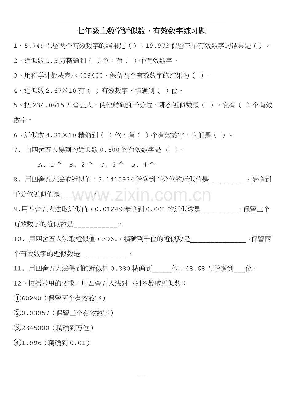 七年级上数学近似数、有效数字练习题及答案.doc_第1页