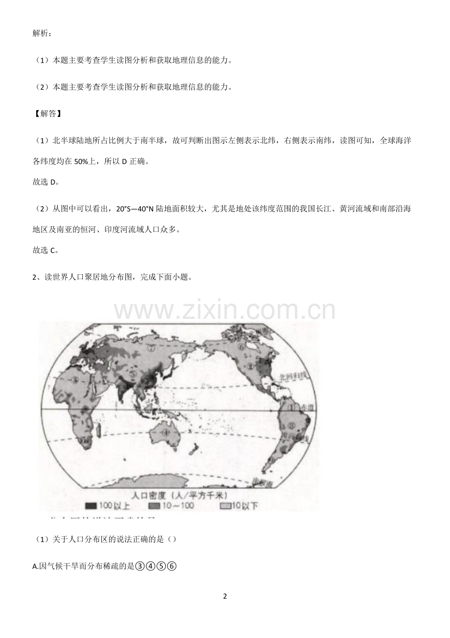 人教版2022年高中地理人口易错题集锦.pdf_第2页