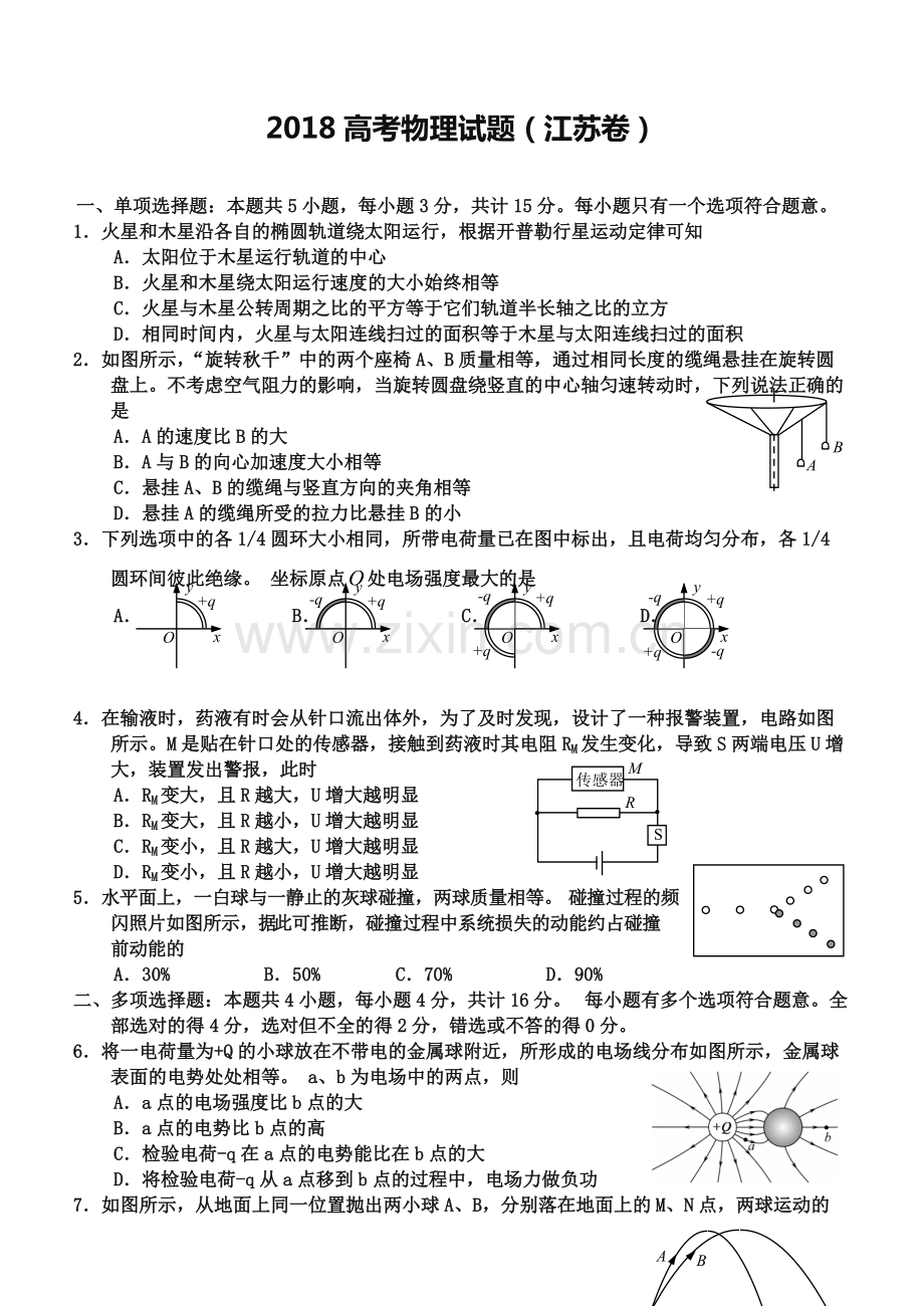 2019年高考物理试题(江苏卷)及参考答案.pdf_第1页