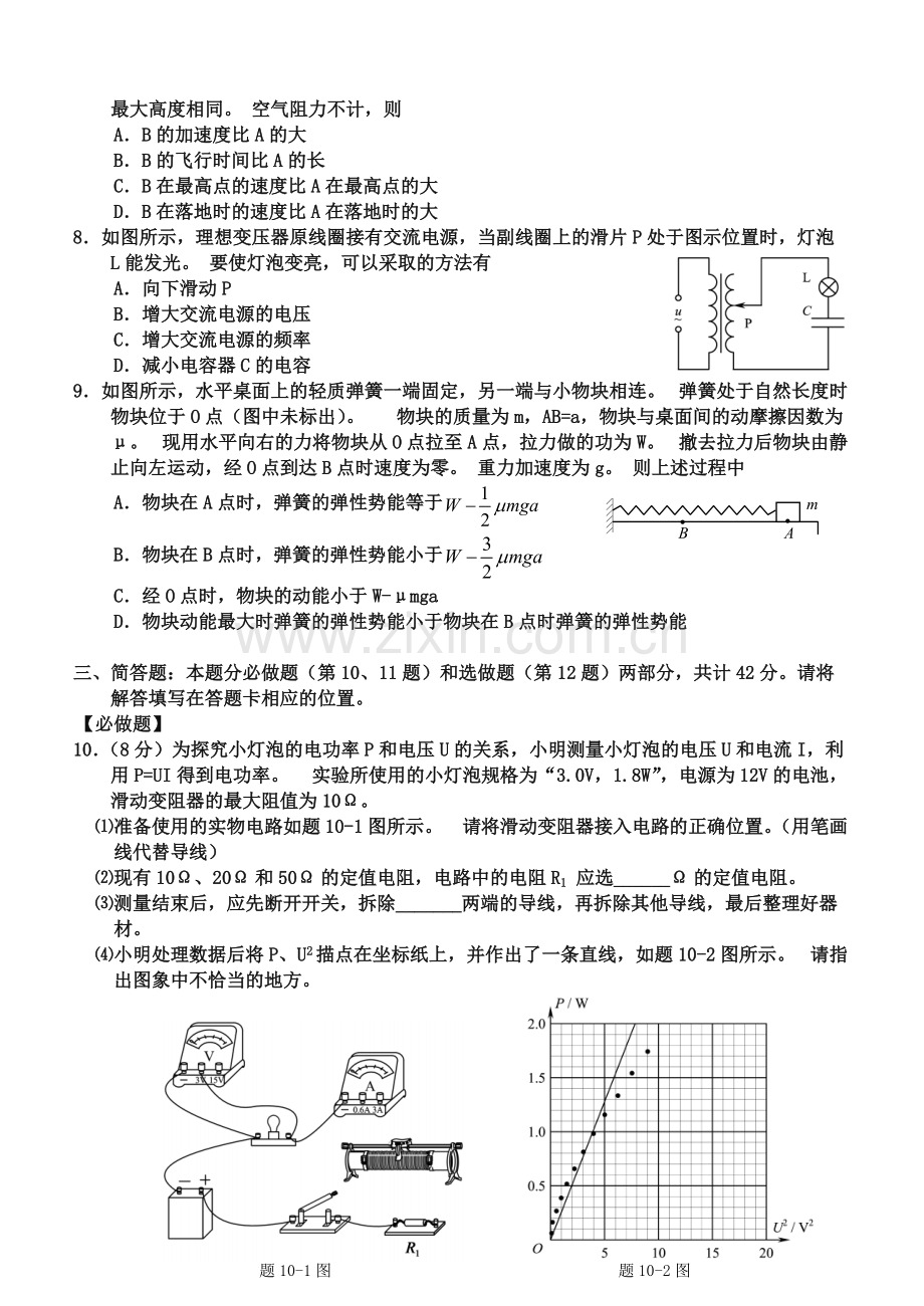 2019年高考物理试题(江苏卷)及参考答案.pdf_第2页