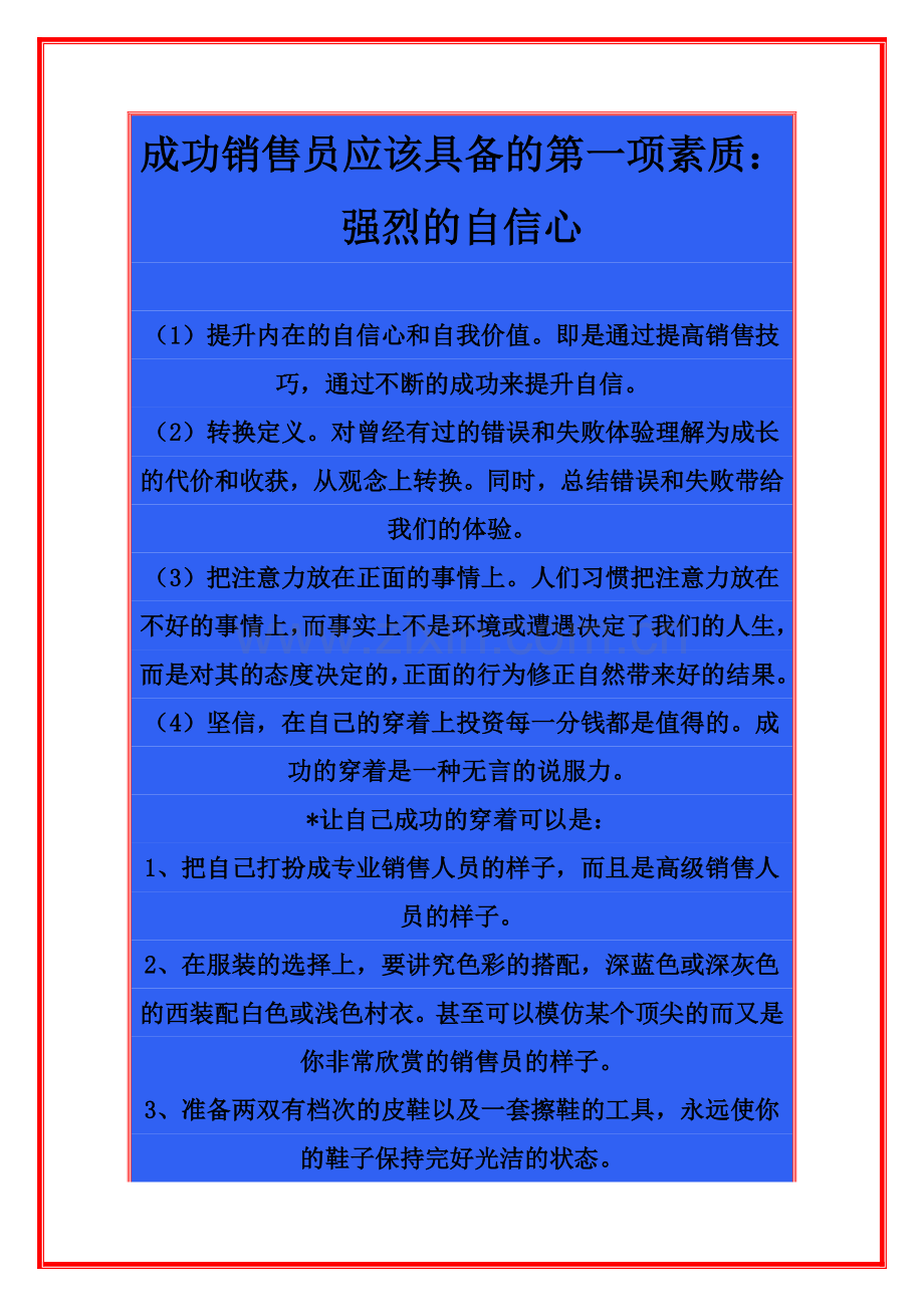 成功销售员应该具备的第一项素质.doc_第1页