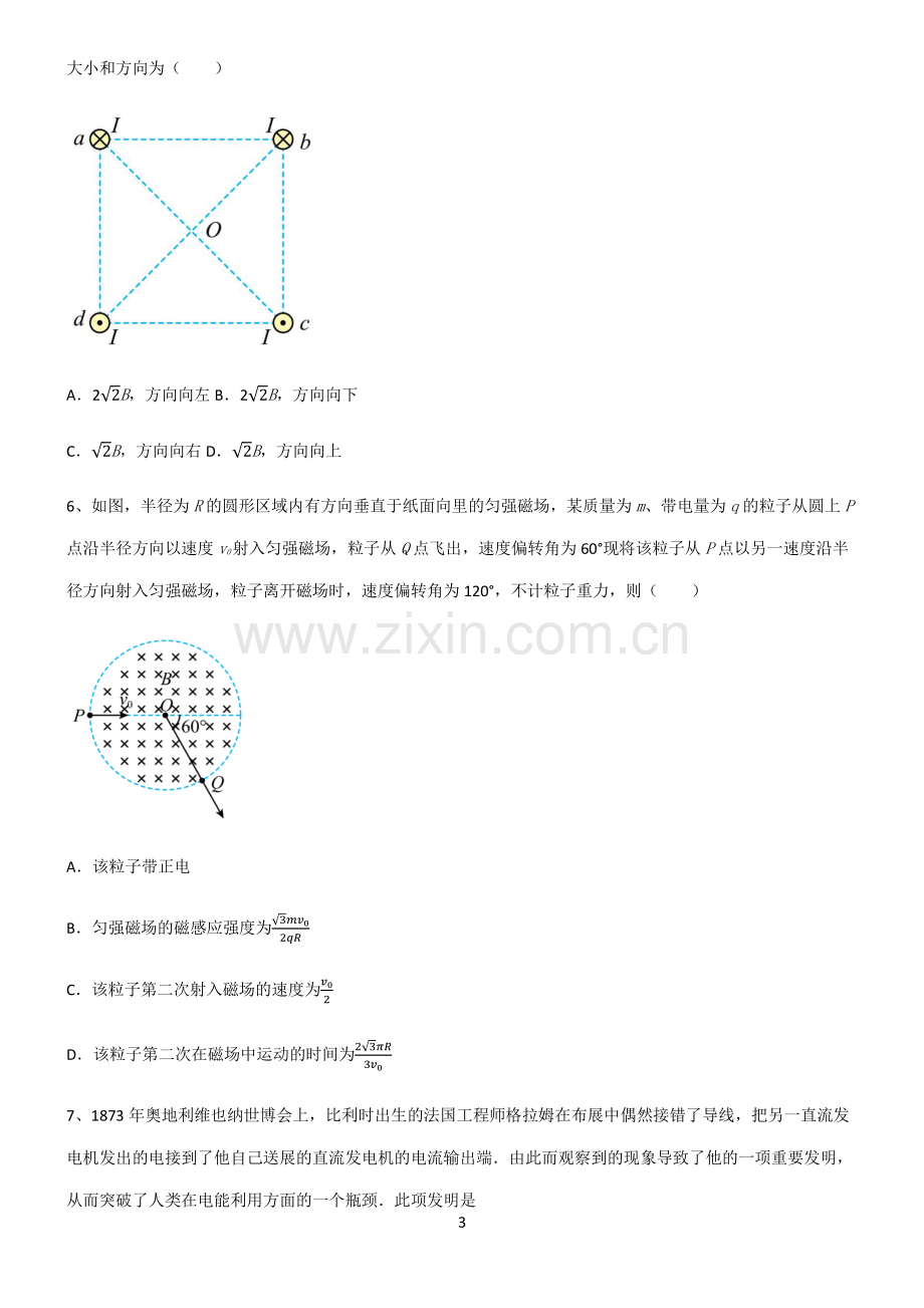 (文末附答案)人教版2022年高中物理磁场全部重要知识点.pdf_第3页