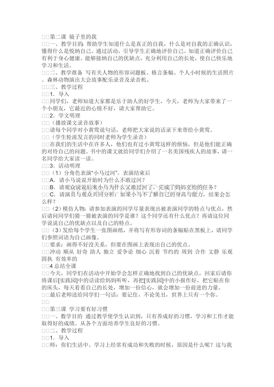 小学心理健康教育教案二年级.doc_第2页