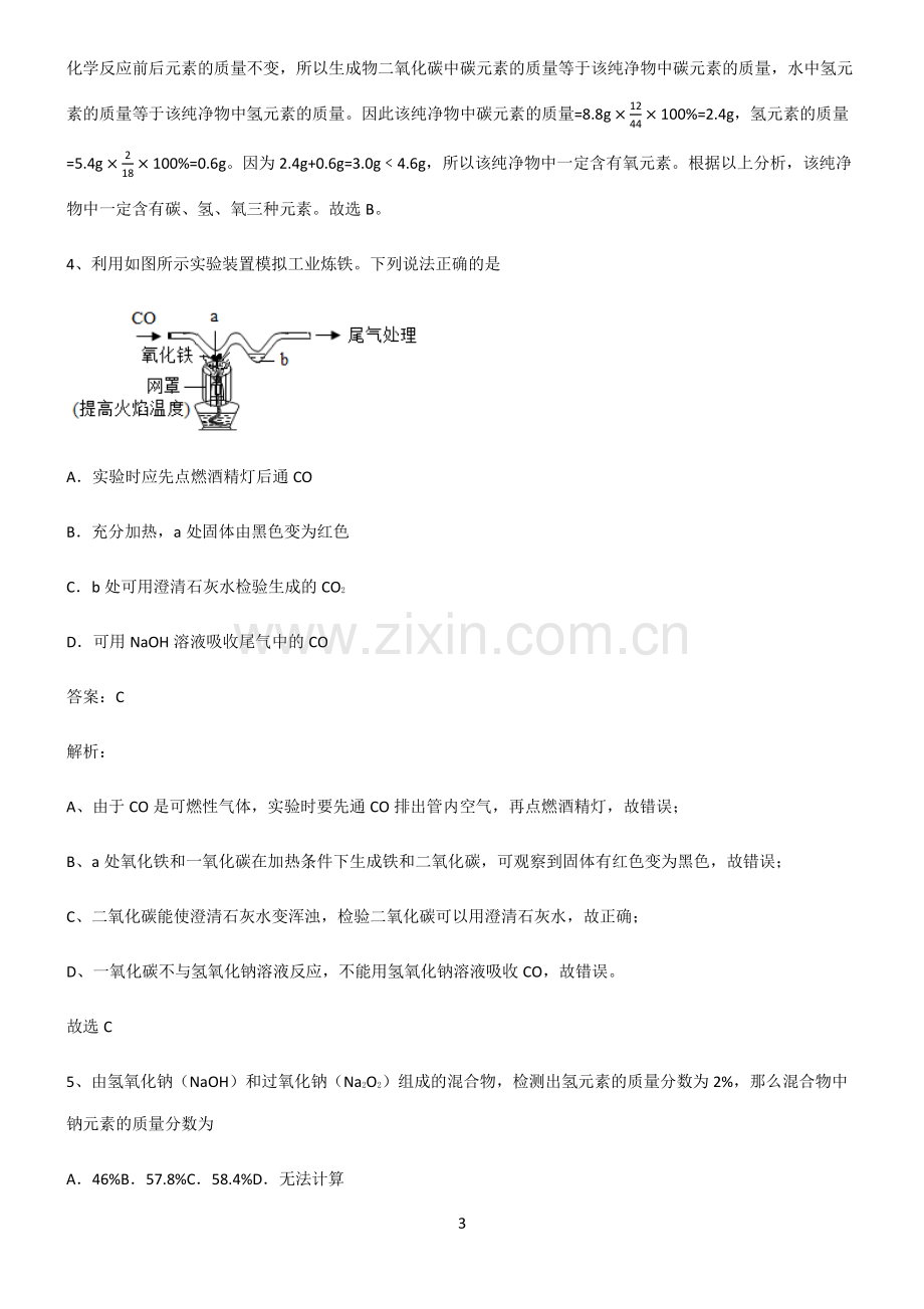 全国通用版初三化学高频考点知识梳理.pdf_第3页