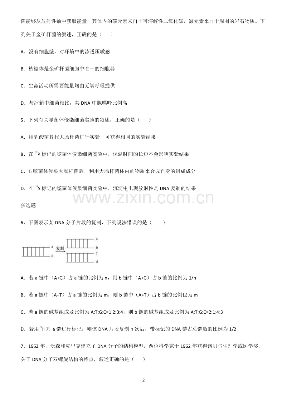 (文末附答案)人教版2022年高中生物基因的本质知识点总结.pdf_第2页