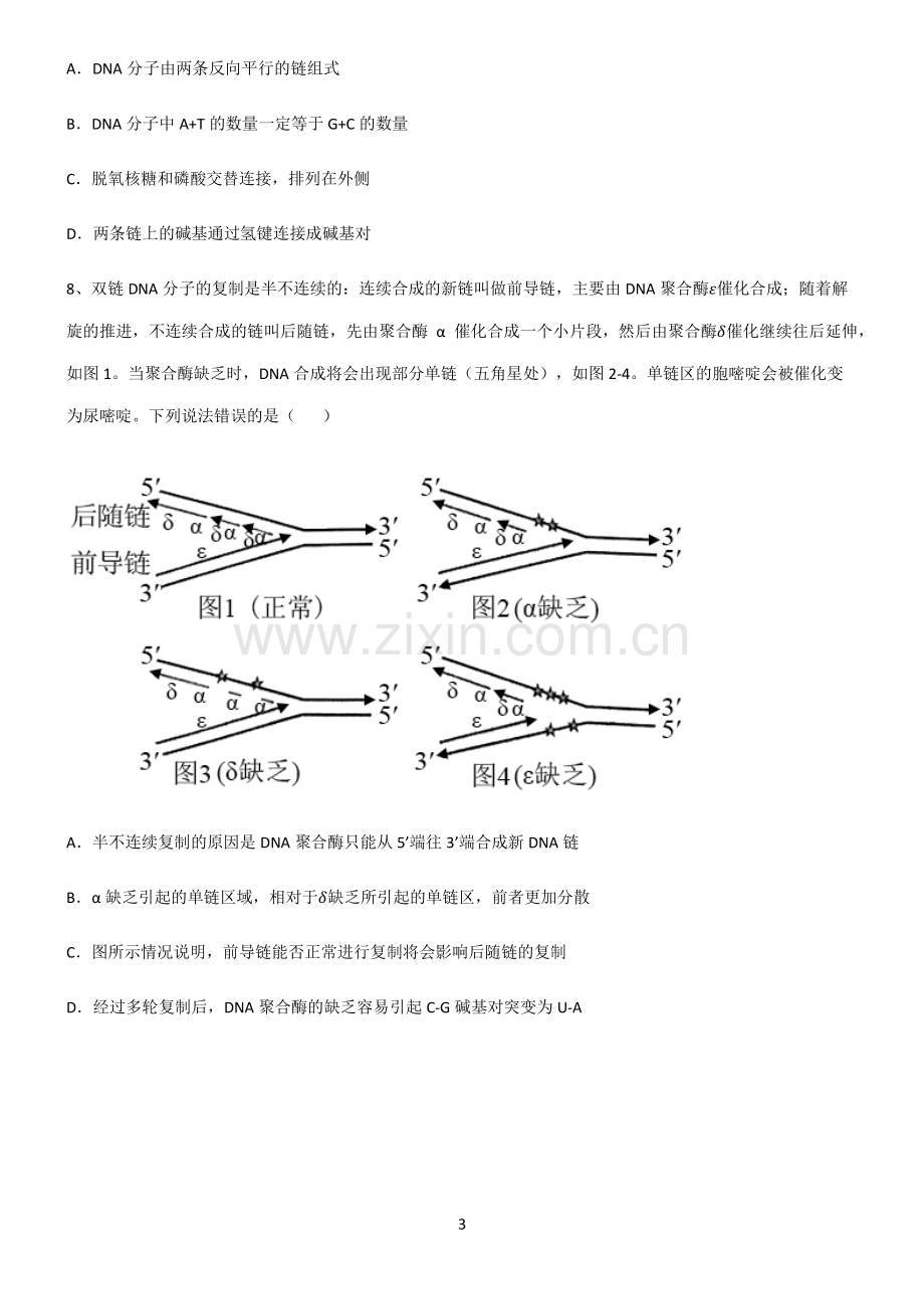 (文末附答案)人教版2022年高中生物基因的本质知识点总结.pdf_第3页