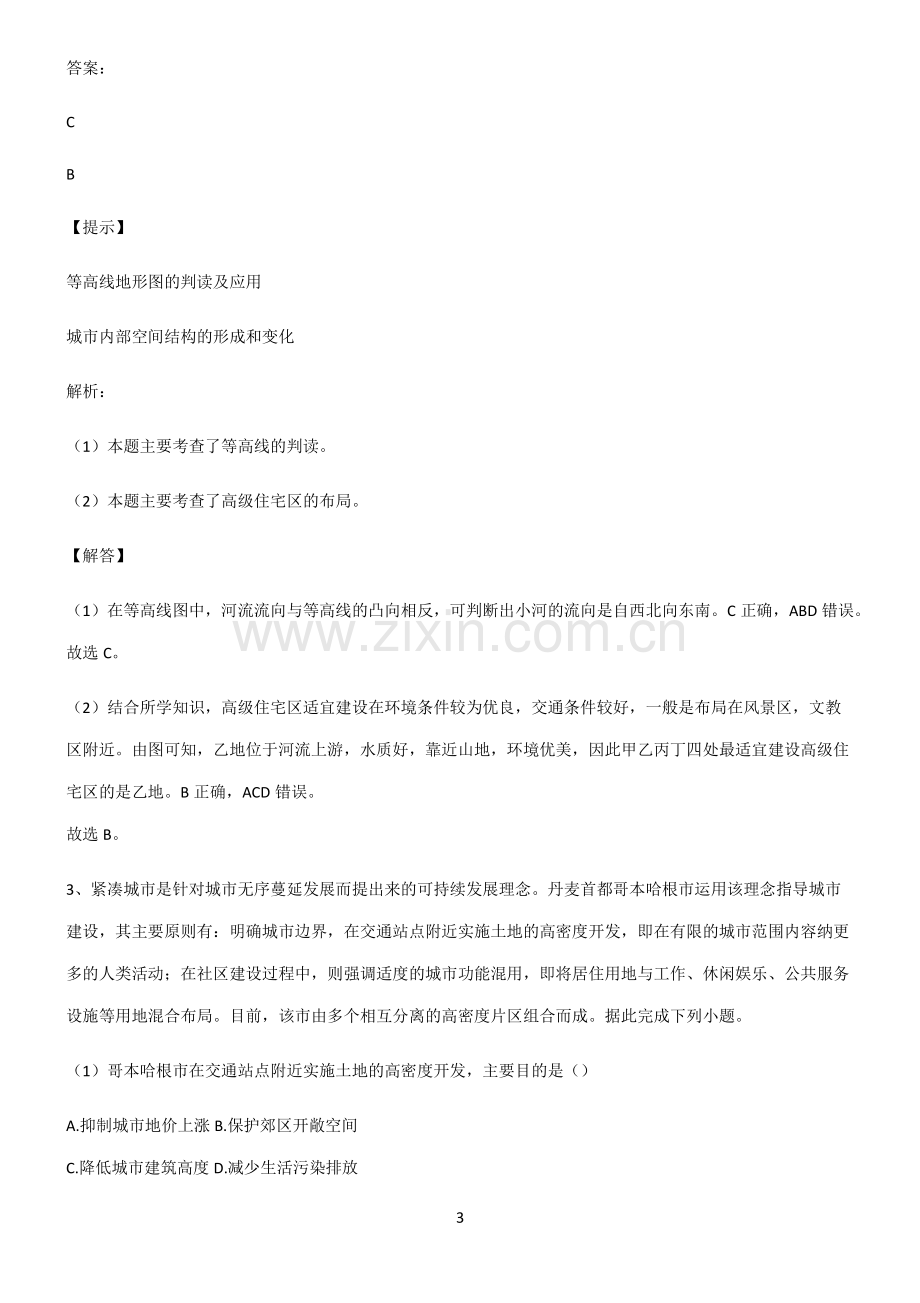 人教版高考地理乡村和城镇知识点总结归纳.pdf_第3页