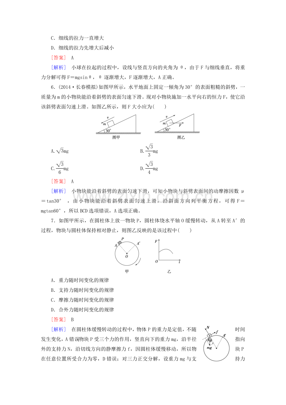 2016届高三物理一轮复习习题第2章第2讲力的合成与分解.doc_第3页