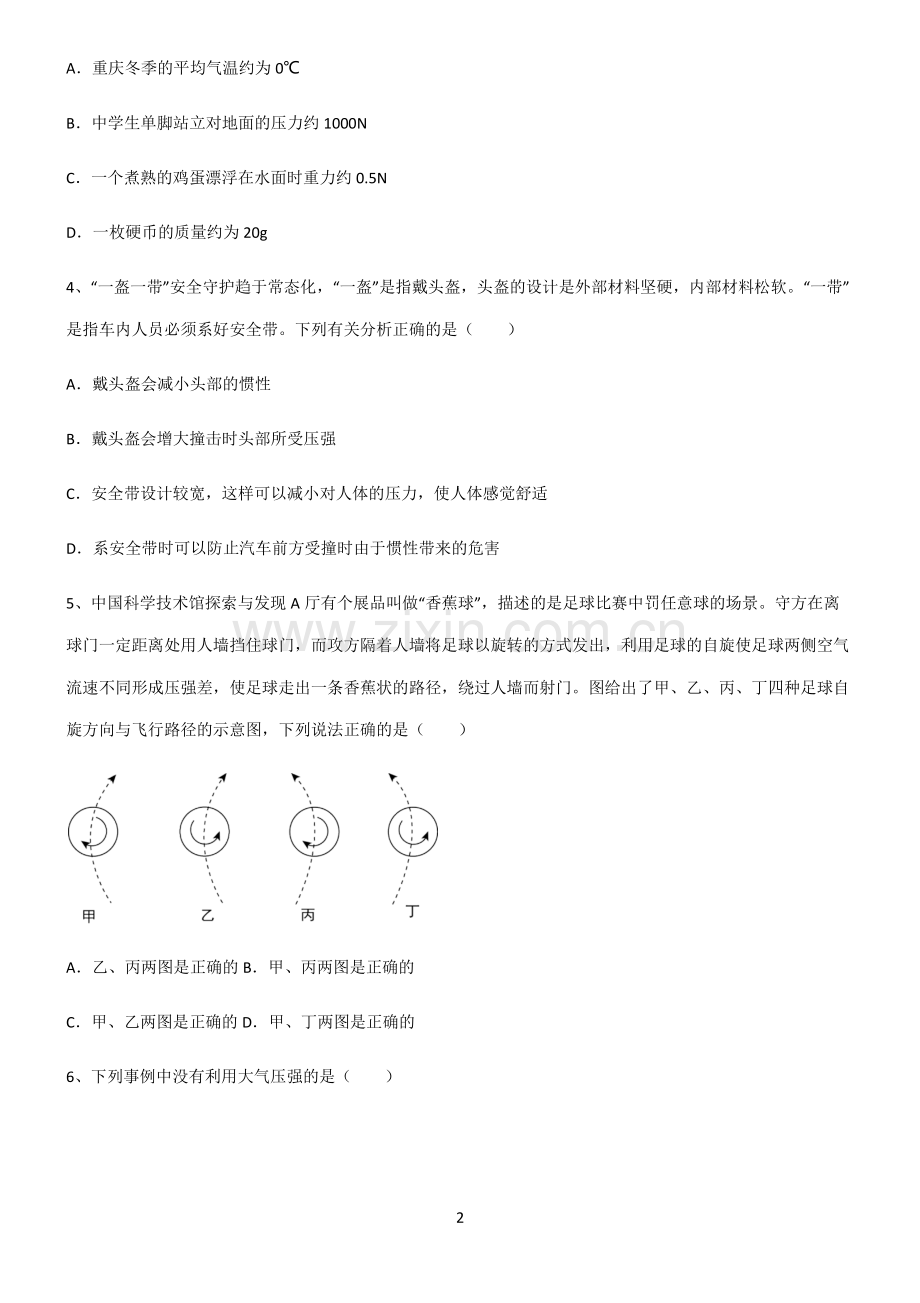 (文末附答案)人教版2022年八年级物理第九章压强考点题型与解题方法.pdf_第2页