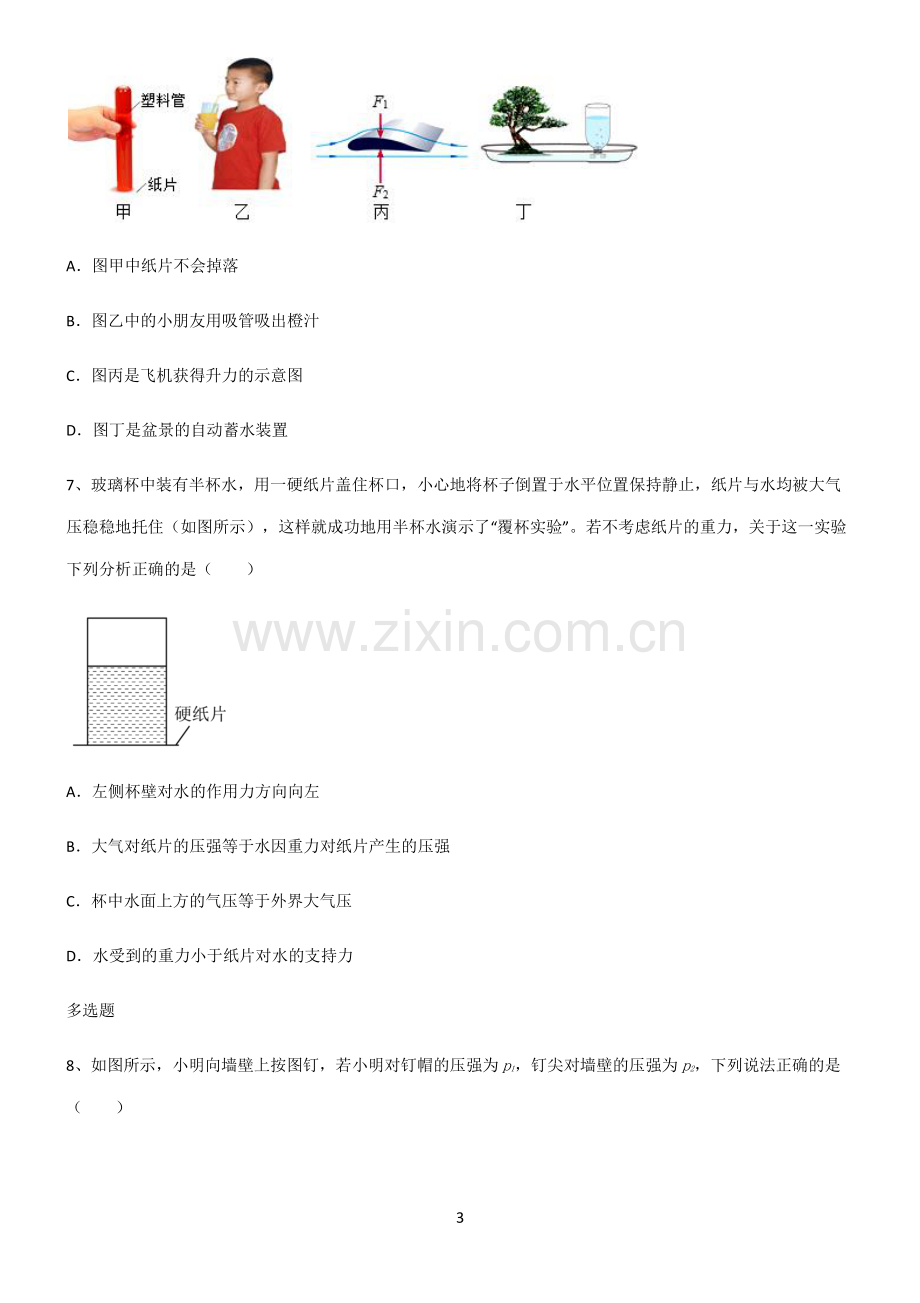 (文末附答案)人教版2022年八年级物理第九章压强考点题型与解题方法.pdf_第3页