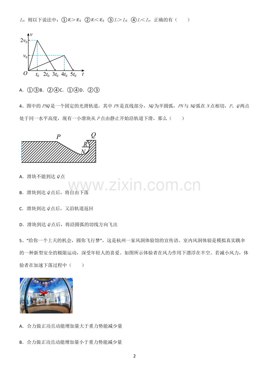 (文末附答案)人教版2022年高中物理功和能易混淆知识点.pdf_第2页