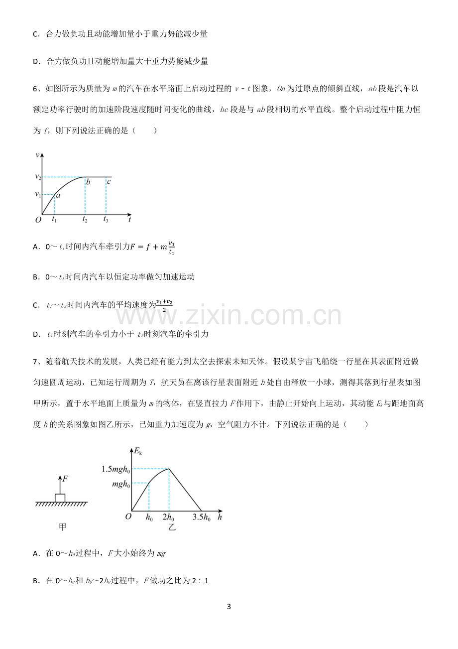 (文末附答案)人教版2022年高中物理功和能易混淆知识点.pdf_第3页