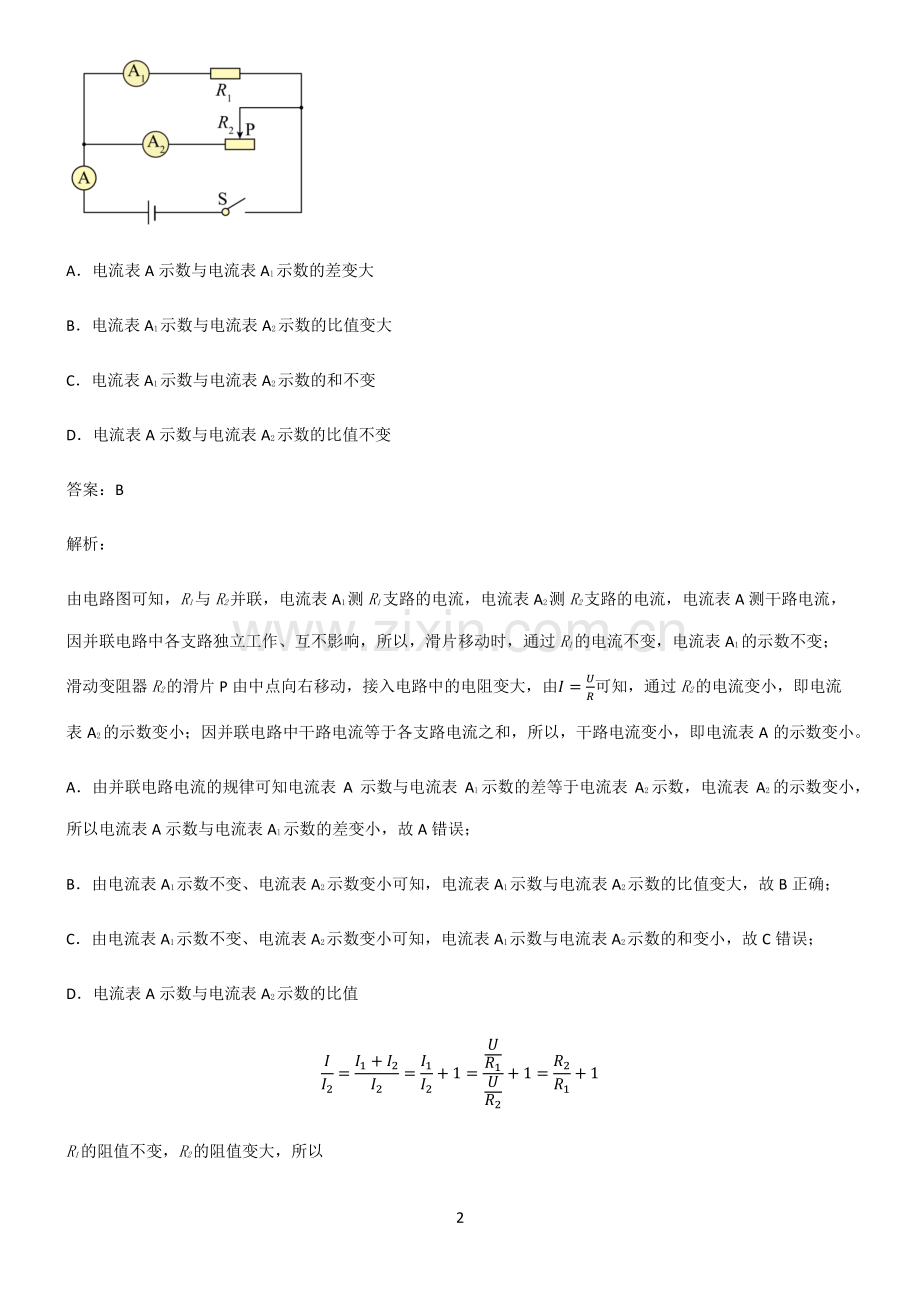 人教版2022年初中物理电流和电路名师选题.pdf_第2页