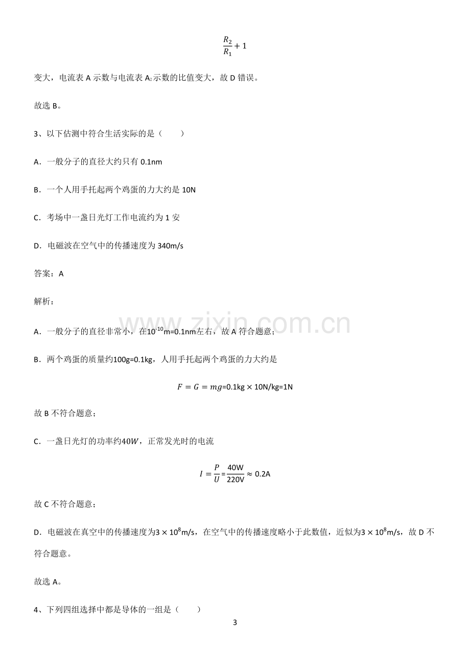 人教版2022年初中物理电流和电路名师选题.pdf_第3页