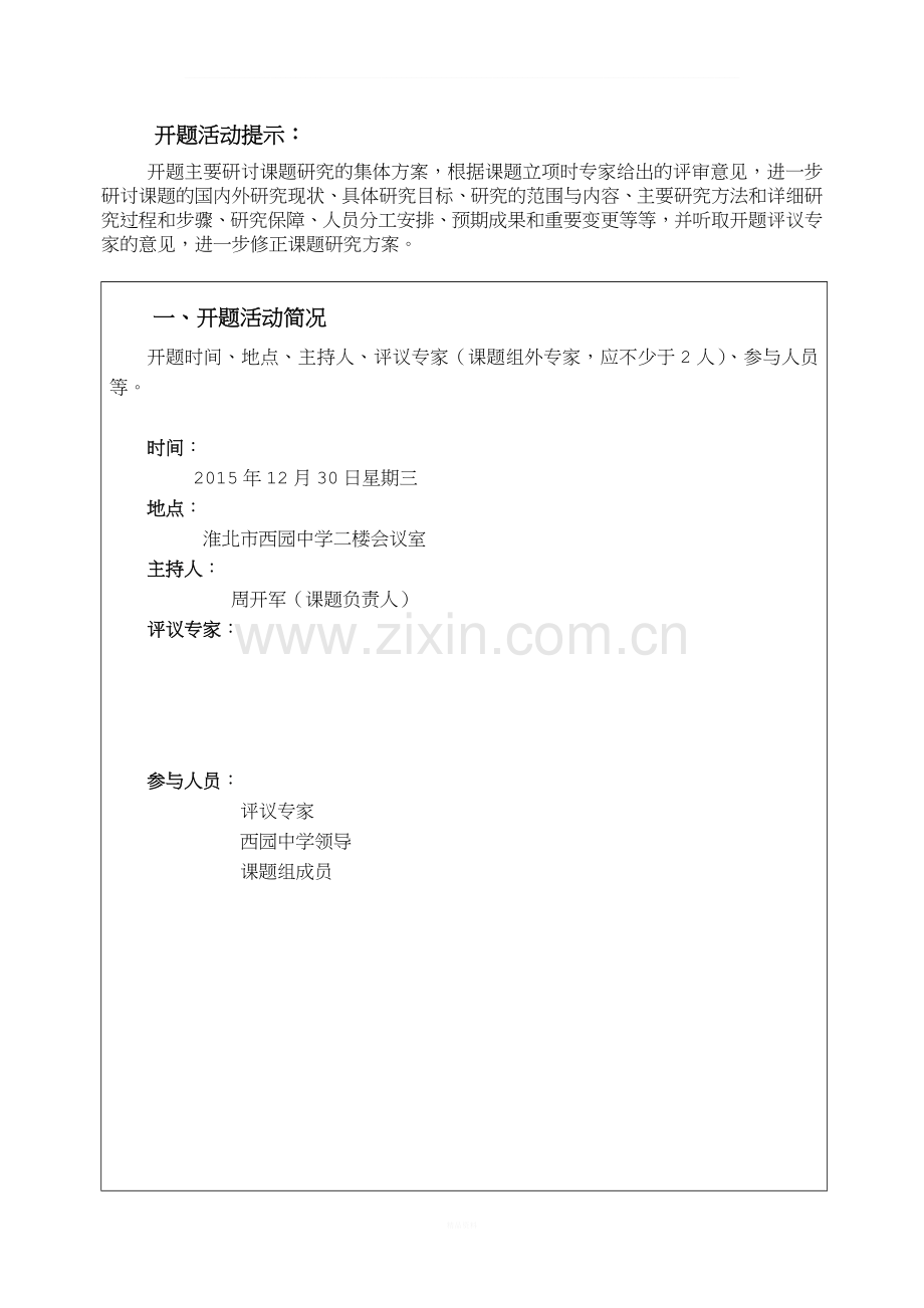 微课的开发与应用课题开题报告7.docx_第2页