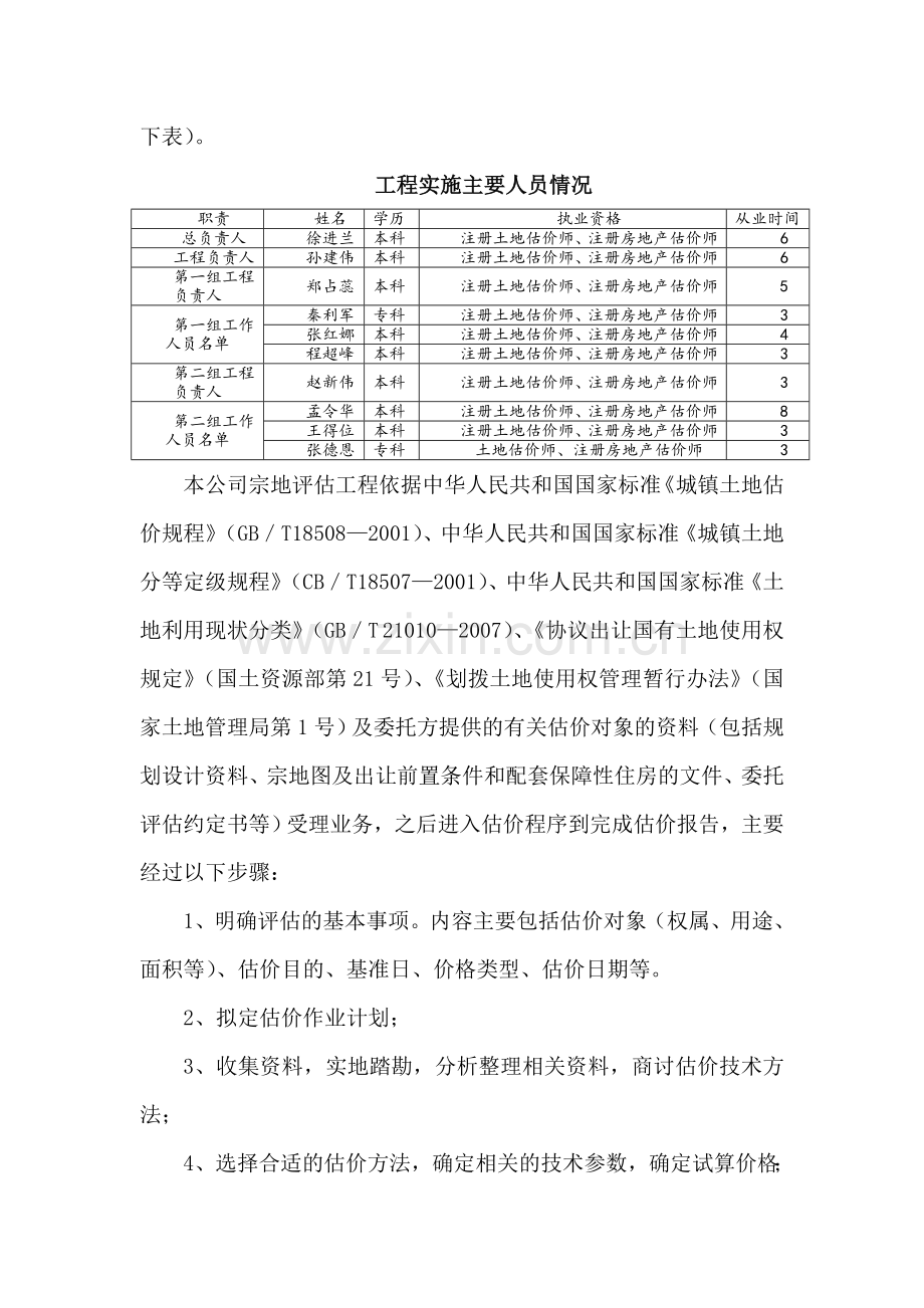 土地评估项目实施专业技术方案.doc_第2页