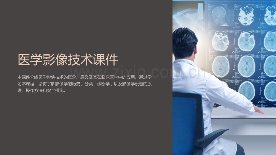 《医学影像技术课件》.ppt_第1页