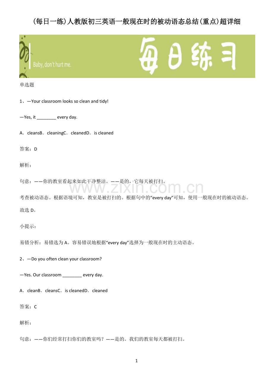 人教版初三英语一般现在时的被动语态总结（重点）.pdf_第1页