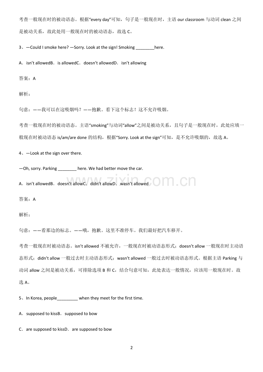 人教版初三英语一般现在时的被动语态总结（重点）.pdf_第2页