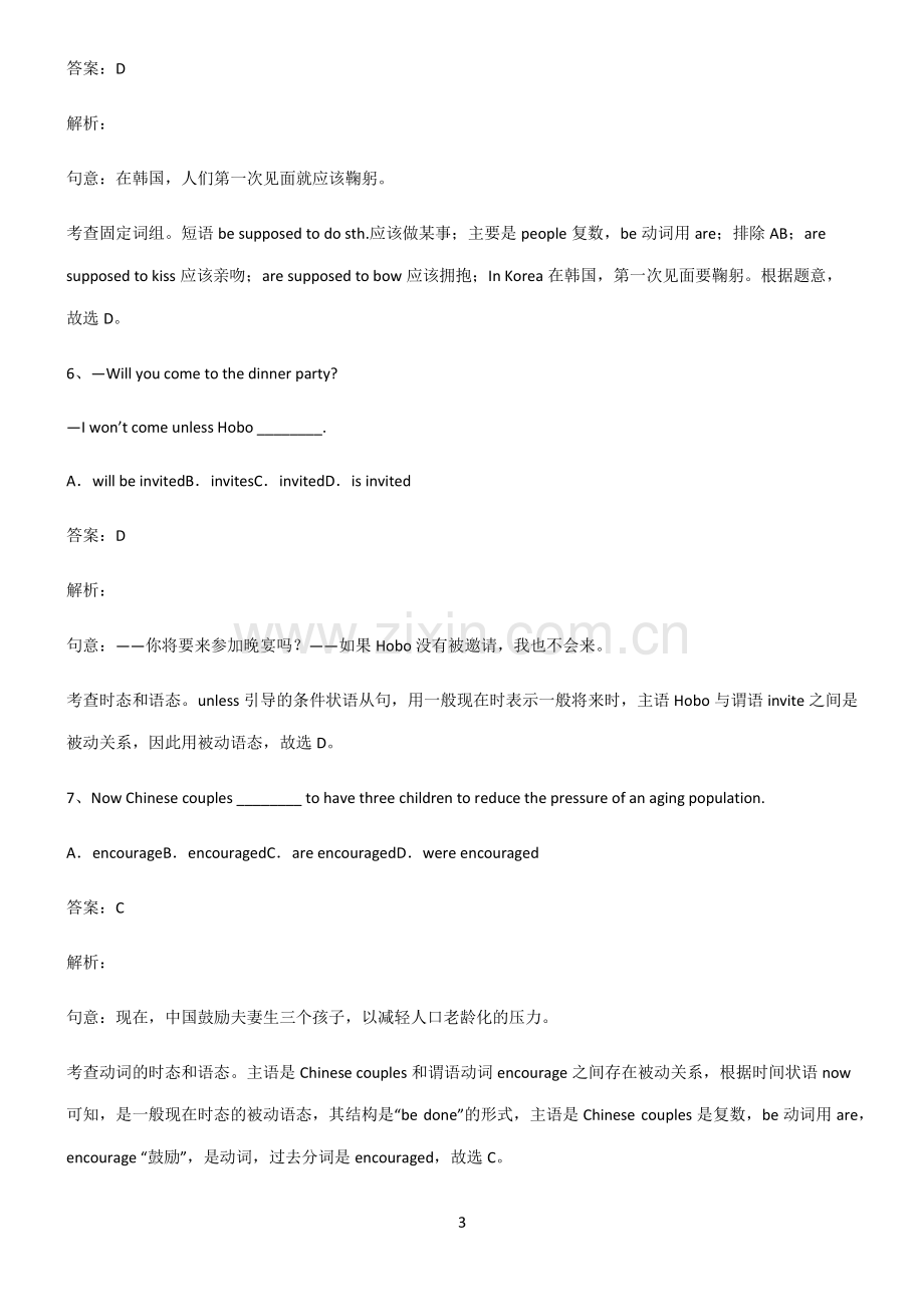 人教版初三英语一般现在时的被动语态总结（重点）.pdf_第3页