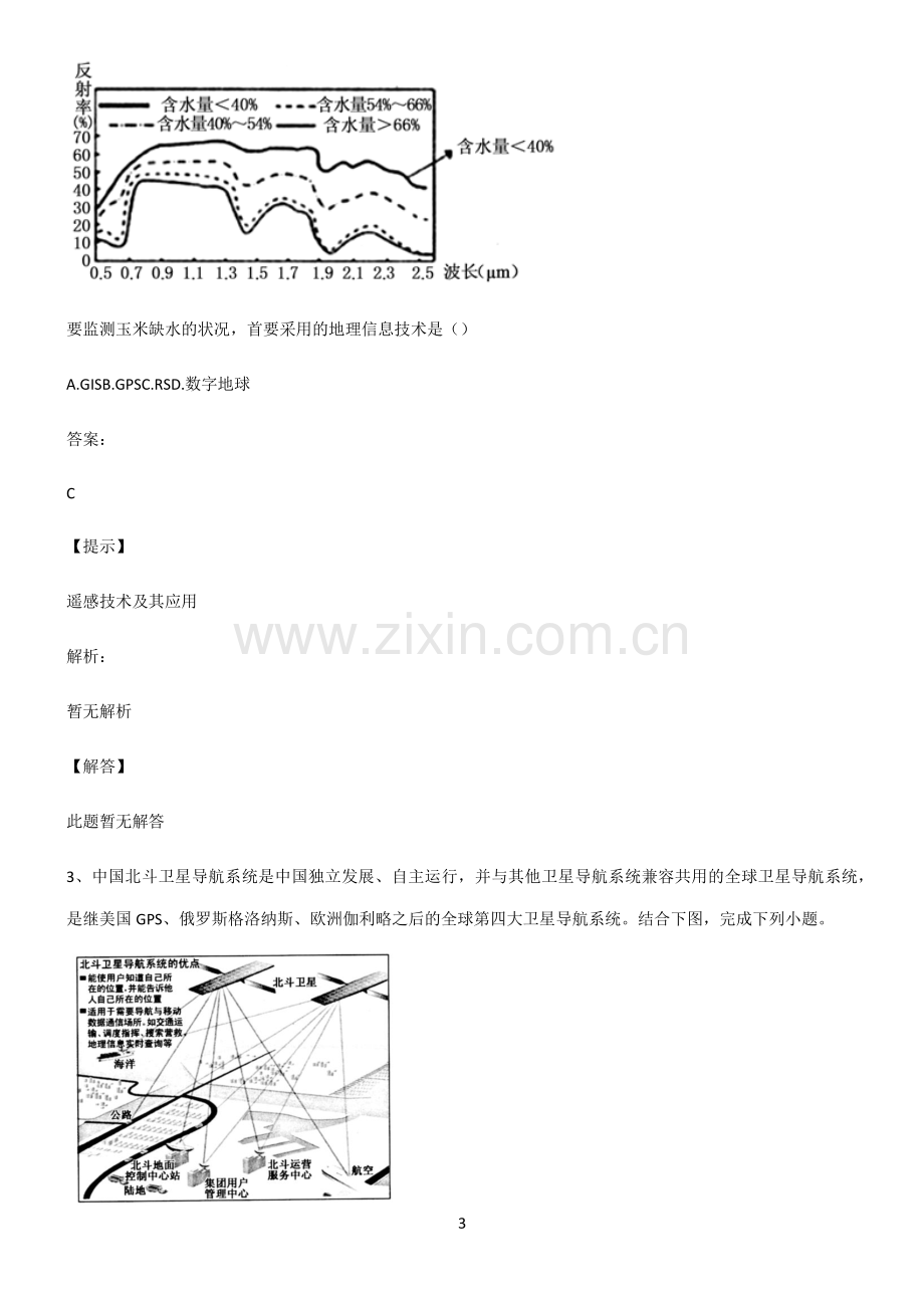 人教版高考地理必修一自然灾害经典大题例题.pdf_第3页