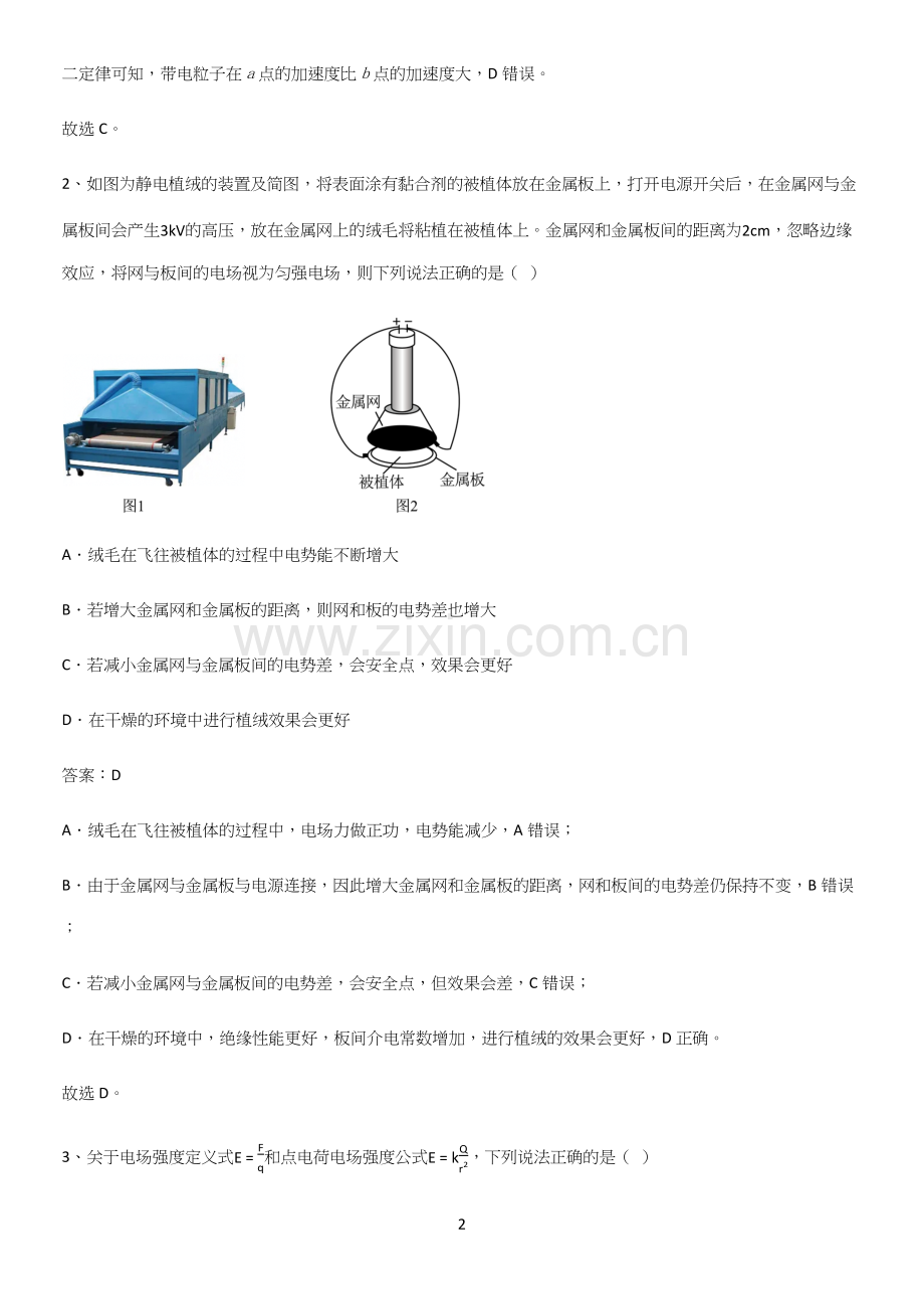 通用版带答案高中物理必修三第十章静电场中的能量微公式版重点归纳笔记.docx_第2页