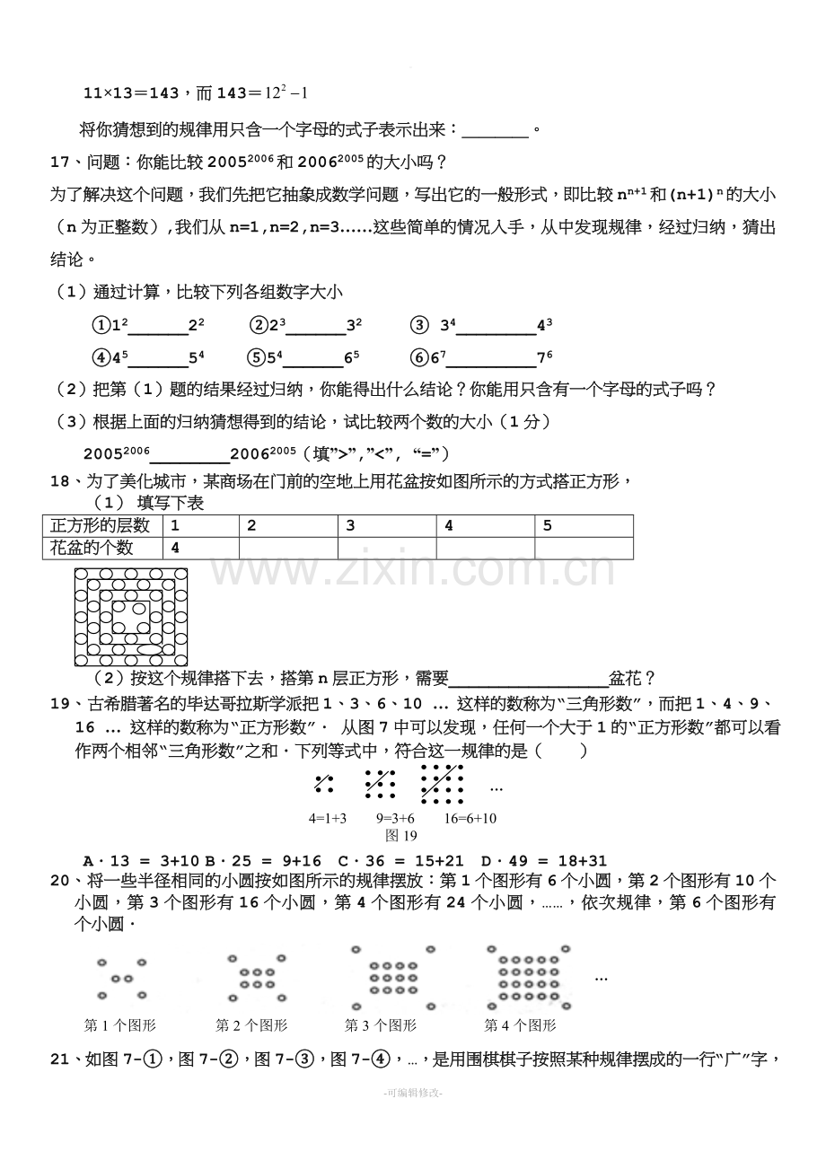 北师大版七年级数学探索规律拓展.doc_第3页