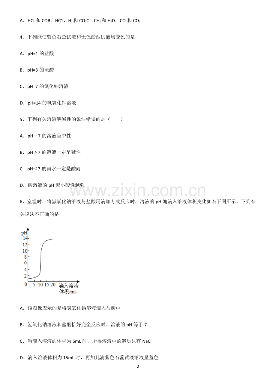 (文末附答案)2022届初中化学酸和碱考点精题训练.pdf_第2页