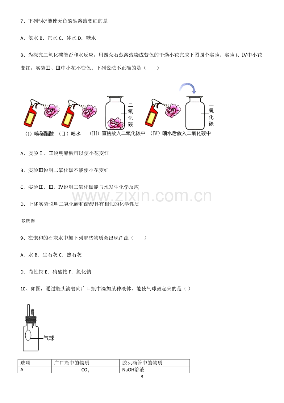 (文末附答案)2022届初中化学酸和碱考点精题训练.pdf_第3页