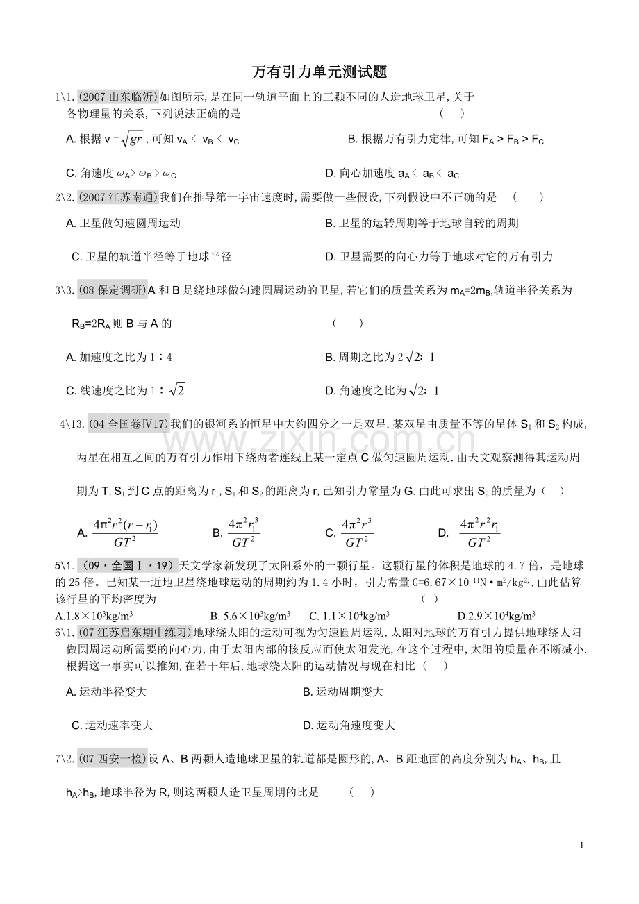 万有引力单元测试题.doc_第1页