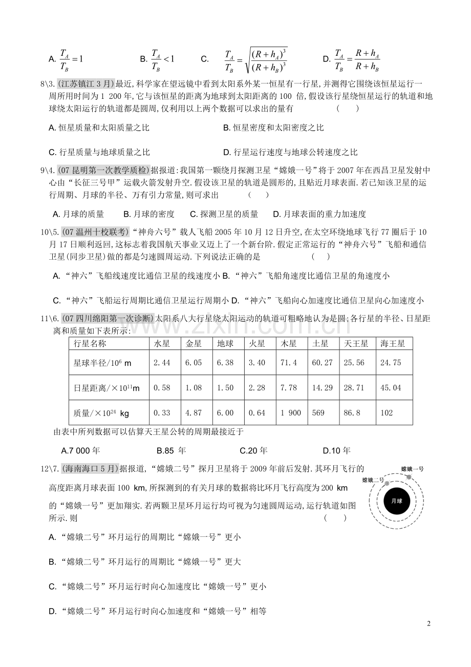 万有引力单元测试题.doc_第2页