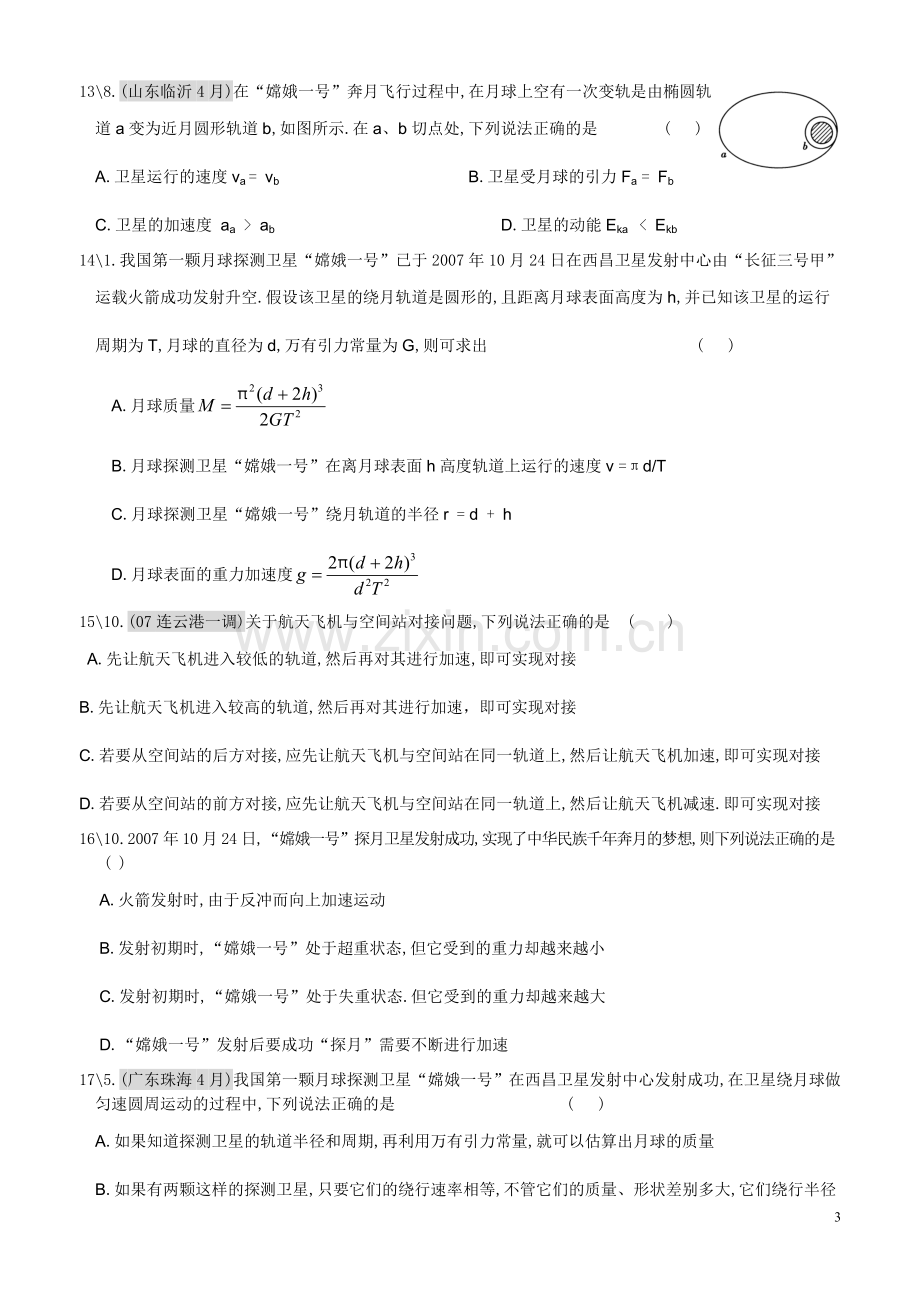 万有引力单元测试题.doc_第3页