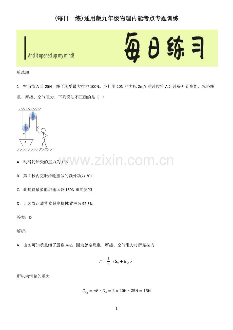 通用版九年级物理内能考点专题训练.pdf_第1页