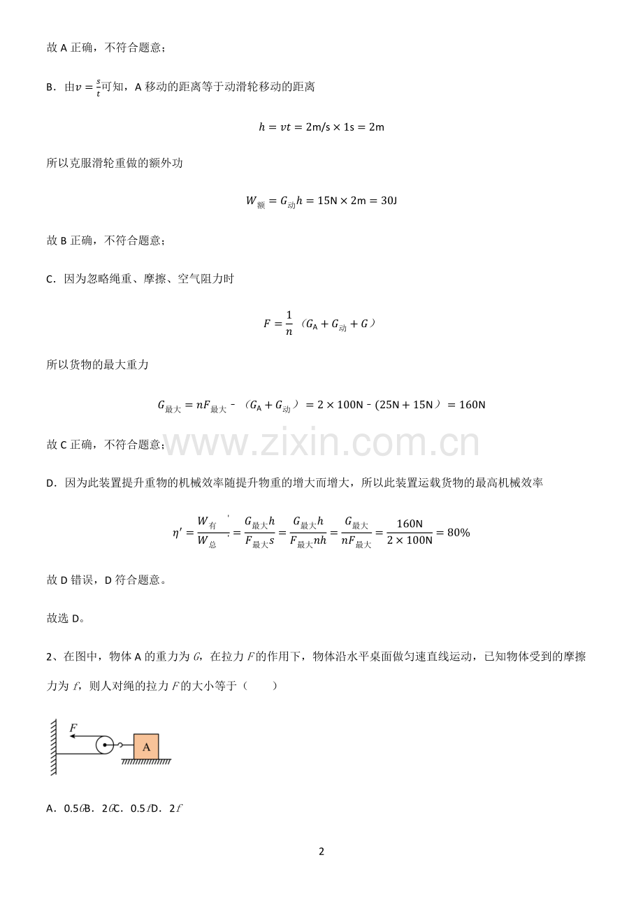 通用版九年级物理内能考点专题训练.pdf_第2页