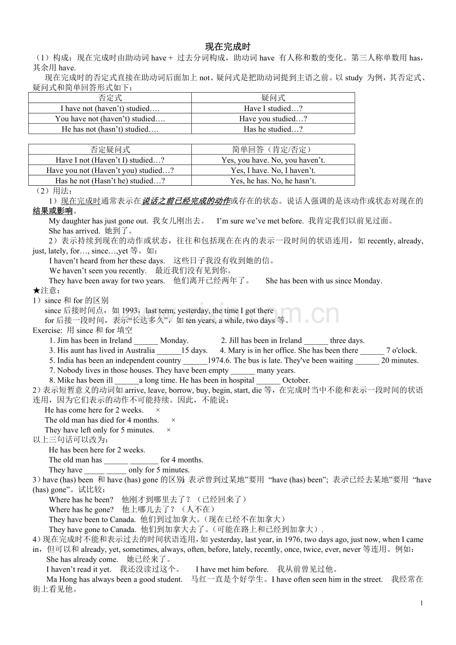 现在完成时练习题及答案.doc_第1页