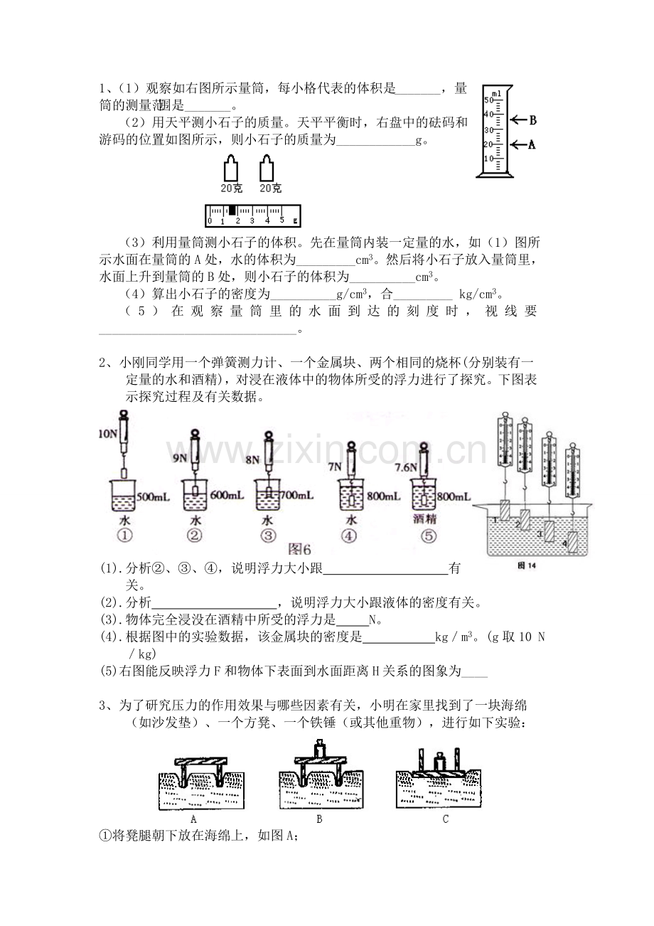 沪科版八年级物理下实验专题训练.doc_第1页