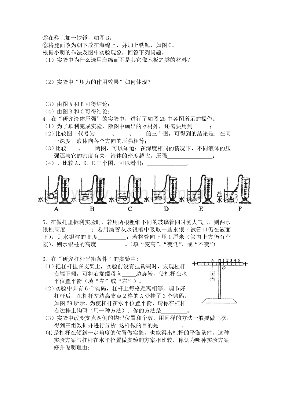 沪科版八年级物理下实验专题训练.doc_第2页