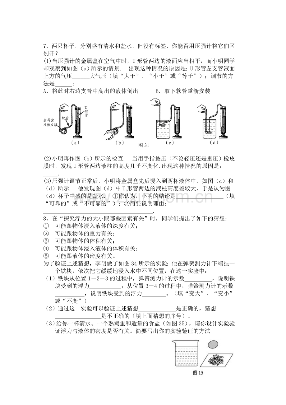 沪科版八年级物理下实验专题训练.doc_第3页