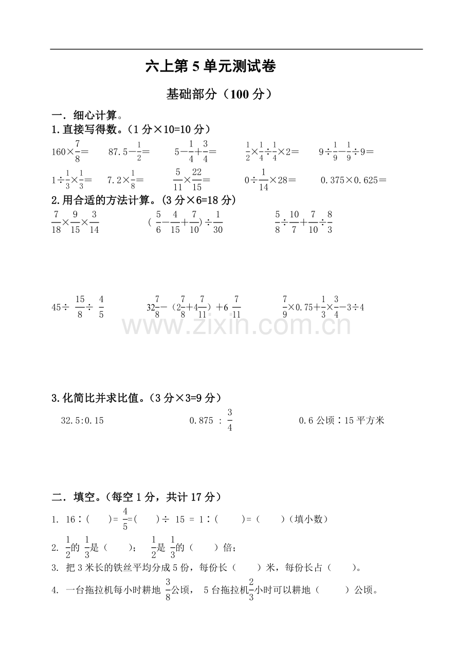 苏教版小学数学六年级上册第五单元测试.doc_第1页