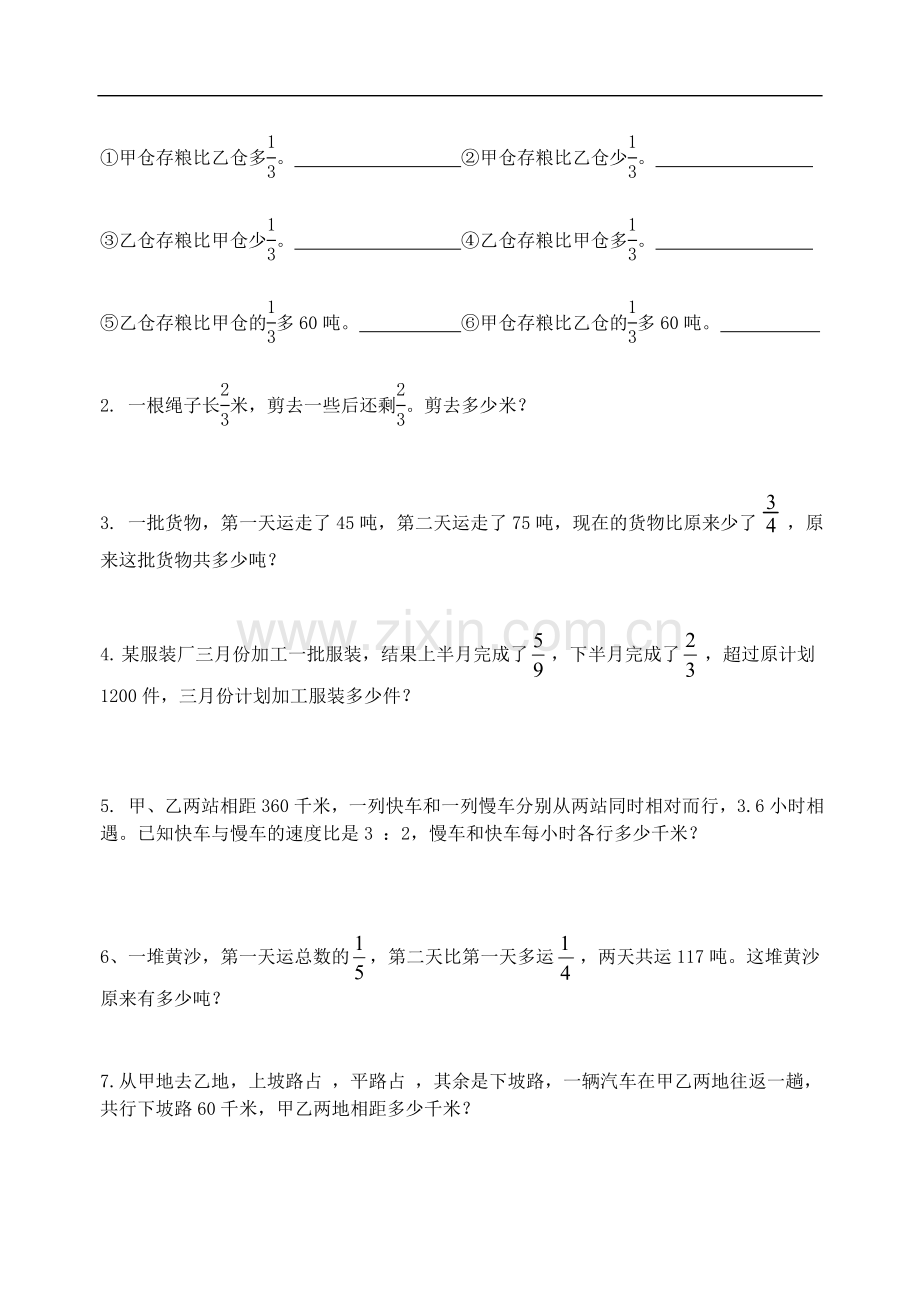 苏教版小学数学六年级上册第五单元测试.doc_第3页